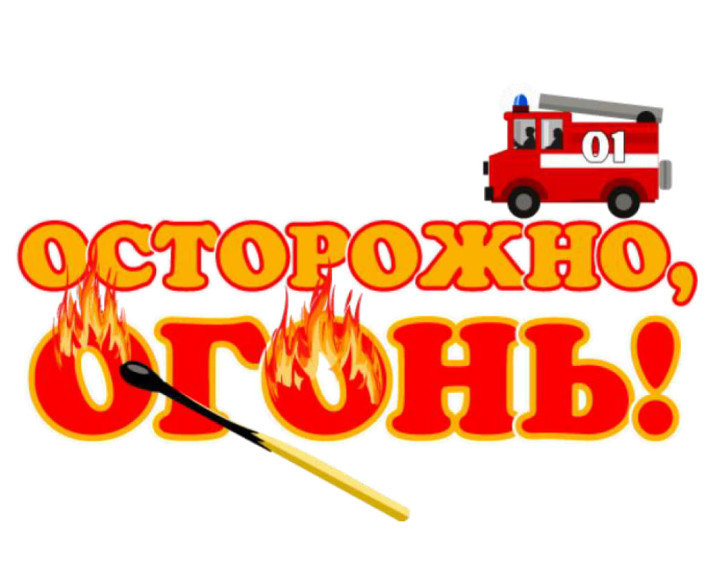 Конкурс детского и юношеского творчества "Огонь без_опасности".