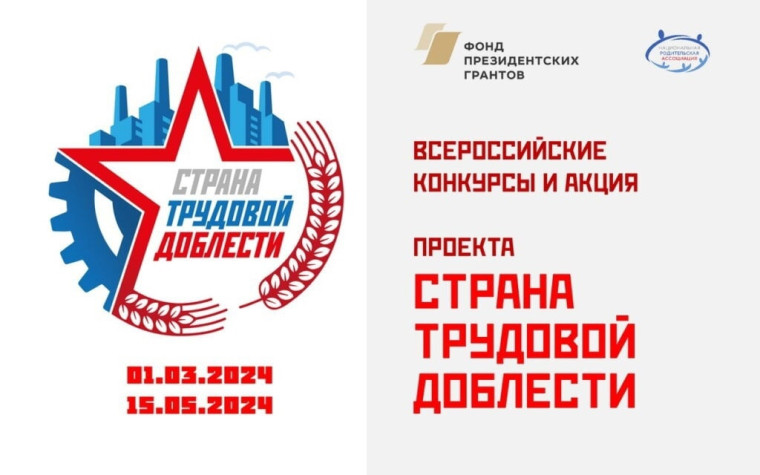 Страна трудовой доблести.